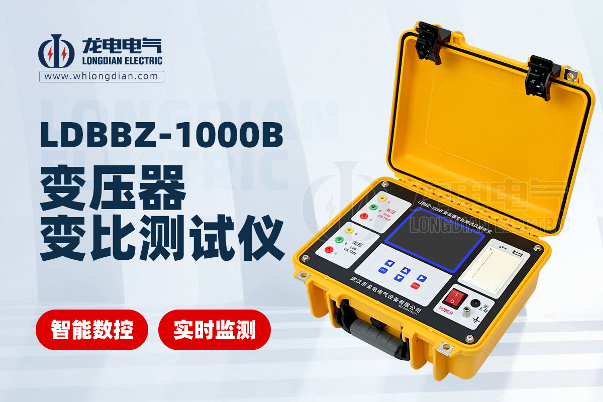 數(shù)字式變壓器變比測試儀